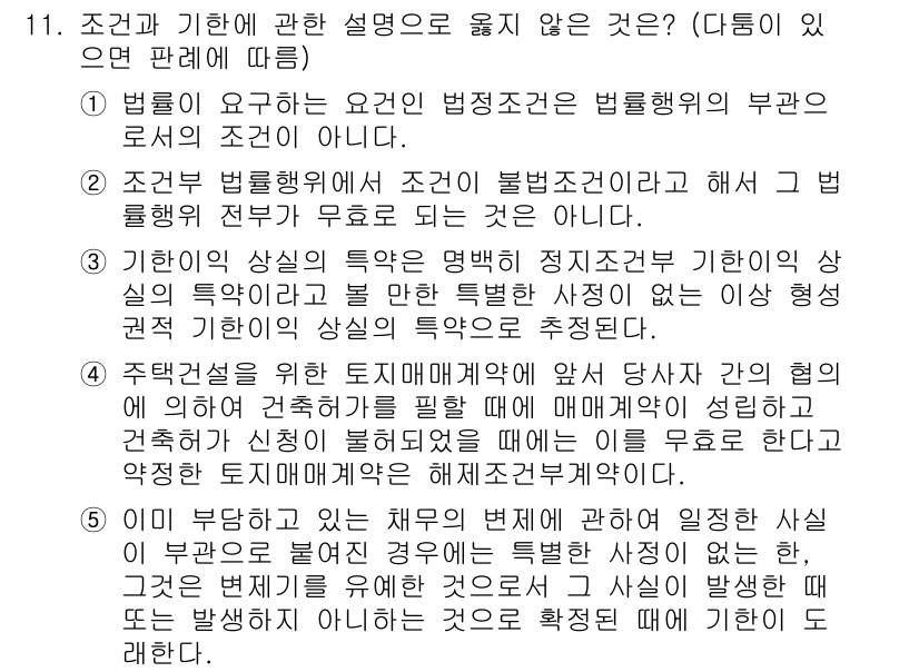 공인노무사_1차(민법) 2015년 11번 - 기타의 사항의 특유성에 의해 민법 제684조의 규정이 적용되지 않는 경우... 에 관한 핵심 기출문제