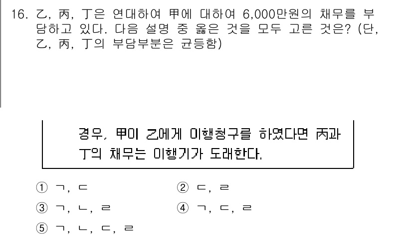 공인노무사_1차(민법) 2015년 16번 - 문제에서 Z, Y, T는 공동채무자로서 6,000만원의 채무를 부담하고 ... 에 관한 핵심 기출문제