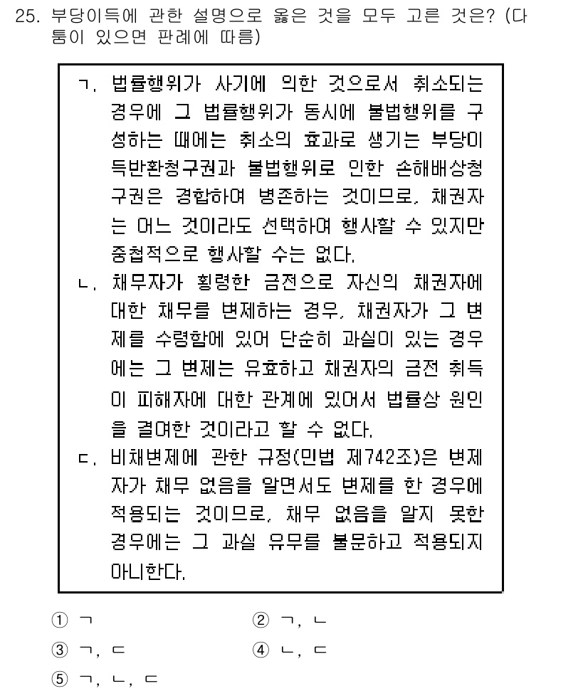 공인노무사_1차(민법) 2015년 25번 - 문항에서 다루고 있는 법률적 개념들은 법원 판례를 기반으로 하고 있으며,... 에 관한 핵심 기출문제
