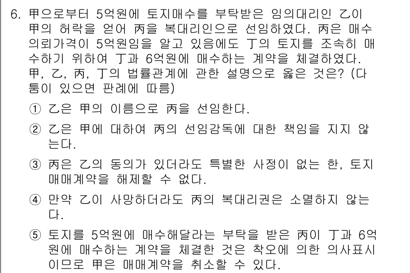 공인노무사_1차(민법) 2015년 6번 - 문제에서 주어진 상황은 임대차 계약의 원칙을 다루고 있습니다. 임대인이 ... 에 관한 핵심 기출문제