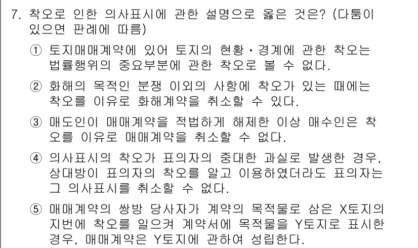 공인노무사_1차(민법) 2015년 7번 - 정답 2번은 사실과 법률의 관계를 명확히 설명하고 있습니다. 작용이 인식... 에 관한 핵심 기출문제