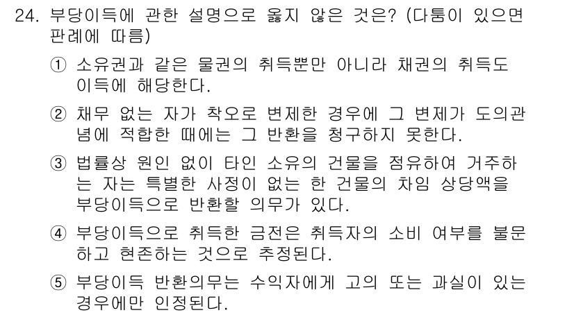 공인노무사_1차(민법)(구) 2017년 25번 - 소유권과 같은 권리의 효력 범위는 법적으로 정해져 있으며, 소유자가 자신... 에 관한 핵심 기출문제