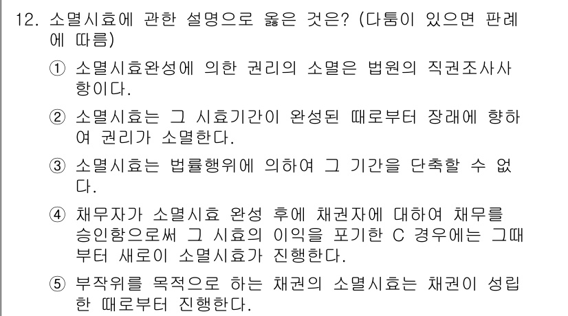 공인노무사_1차(민법) 2017년 12번 - 채무자 A가 소멸시효 완성 후 채권자 B에게 채무를 이행할 경우, 그 이... 에 관한 핵심 기출문제