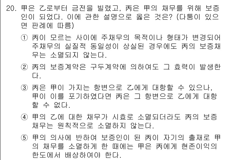 공인노무사_1차(민법) 2017년 21번 - 문제에서 주어진 보증에 대한 정보에 따르면, 보증인은 보증의 목적에 맞는... 에 관한 핵심 기출문제