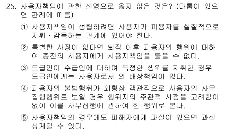 공인노무사_1차(민법) 2017년 26번 - 해당 자격증의 핵심 개념을 묻는 객관식 문제