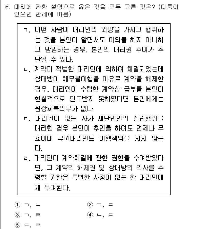 공인노무사_1차(민법) 2017년 6번 - 2. 대리인이 본인의 이름으로 거래를 하더라도 상대방에게 대리임을 고지하... 에 관한 핵심 기출문제