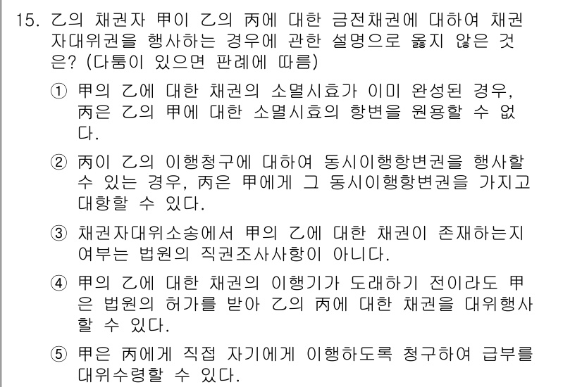 공인노무사_1차(민법)(구) 2019년 15번 - 문항에서 채권자 뀨가 제3자에 대해 취소권을 행사할 수 있는 경우를 묻고... 에 관한 핵심 기출문제