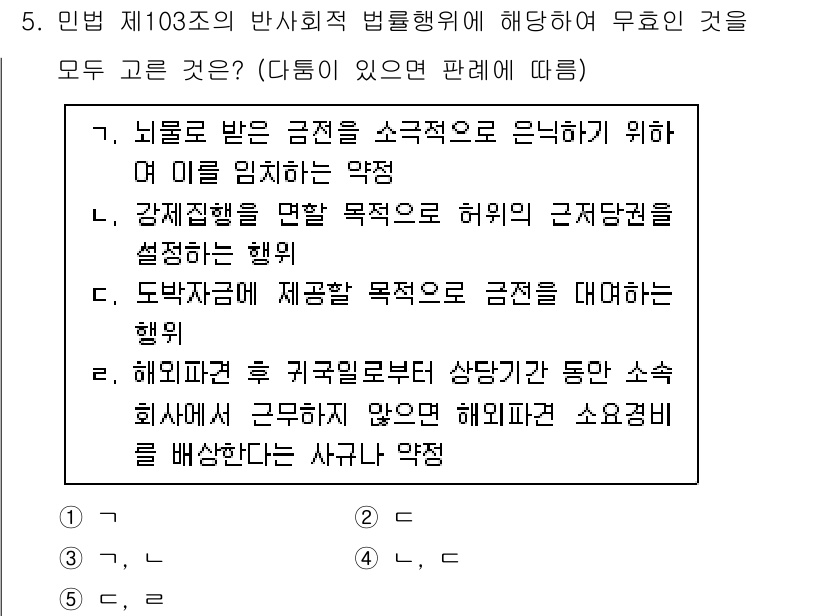 공인노무사_1차(민법) 2019년 5번 - 문제에서 언급된 '신뢰 보호 원칙'에 따라, 강제징수는 허용되지 않으며 ... 에 관한 핵심 기출문제