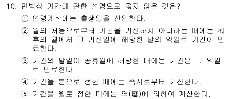 공인노무사_1차(민법) 2022년 10번 - 해당 자격증의 핵심 개념을 묻는 객관식 문제