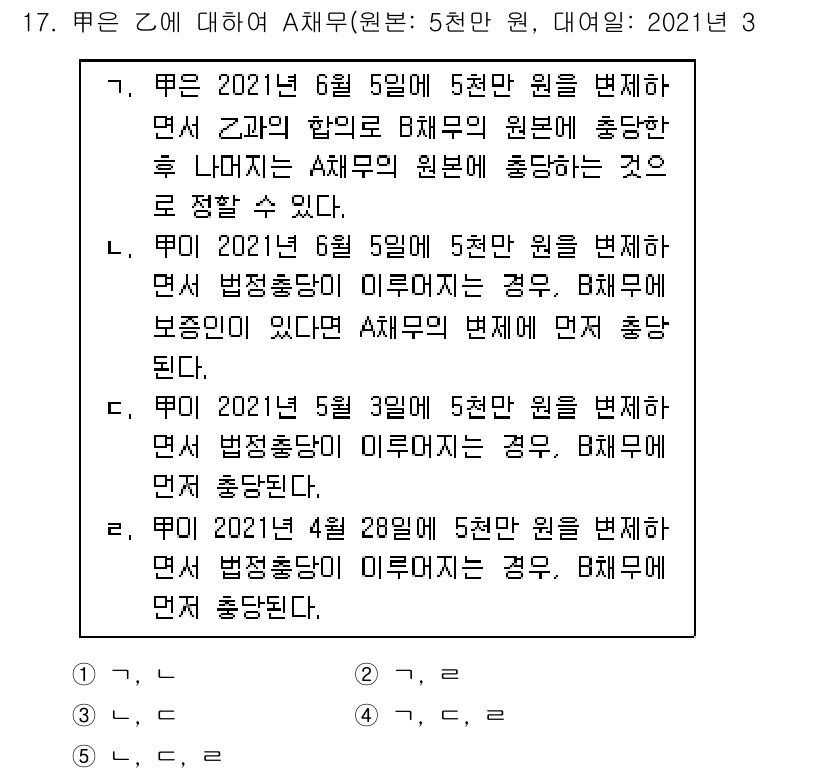 공인노무사_1차(민법) 2022년 17번 - 이번 문제는 B 사무의 변경으로 인해 A 사무의 원천징수 의무가 발생하는... 에 관한 핵심 기출문제