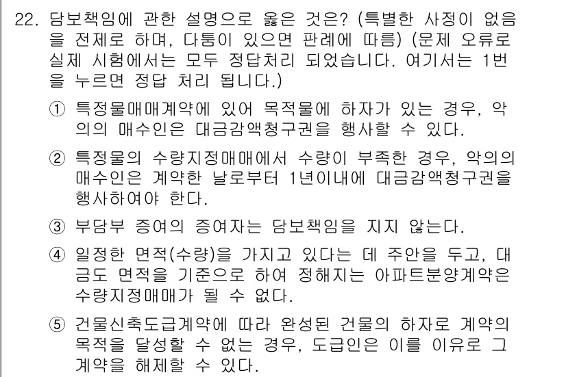 공인노무사_1차(민법) 2022년 22번 - 특정보험의 목적물이 명확히 설정되어야 하며, 이에 따른 부담 경감의 원칙... 에 관한 핵심 기출문제