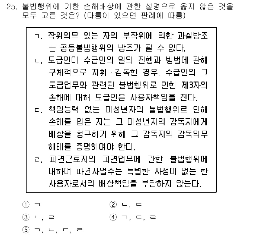 공인노무사_1차(민법) 2022년 25번 - 정답 4번은 "사용자는 사용환경을 해치지 않는 범위 내에서 인도할 책임이... 에 관한 핵심 기출문제