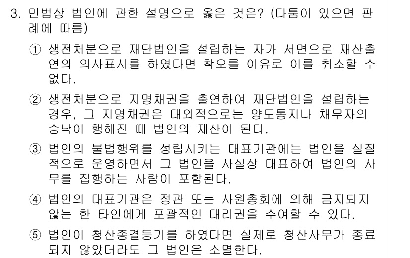 공인노무사_1차(민법) 2022년 3번 - 이 문제에서 정답인 3번은 생전 손해배상청구권은 피상속인의 생전 행위와 ... 에 관한 핵심 기출문제