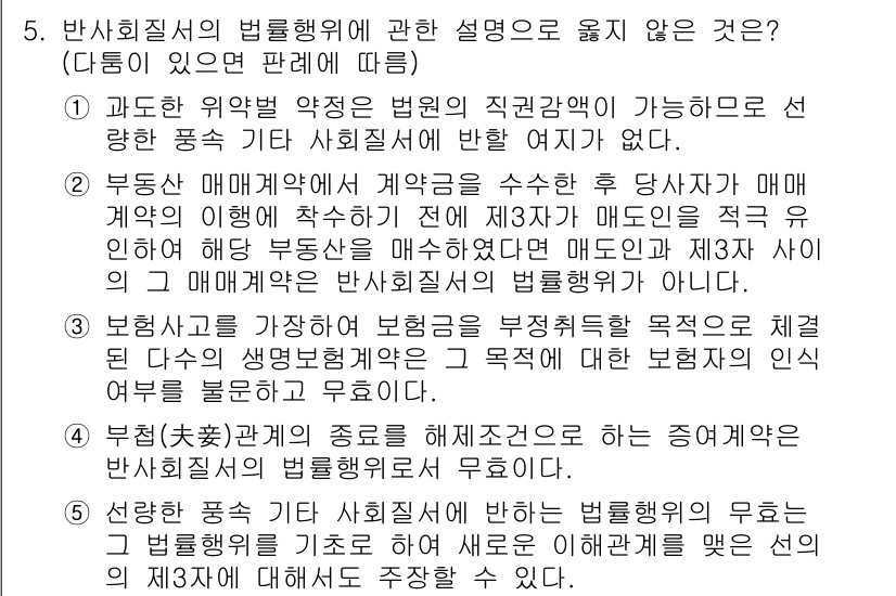 공인노무사_1차(민법) 2022년 5번 - 과도한 위험 약정이 법률의 직권조사 가능성을 인정받지 않기 때문에, 해당... 에 관한 핵심 기출문제