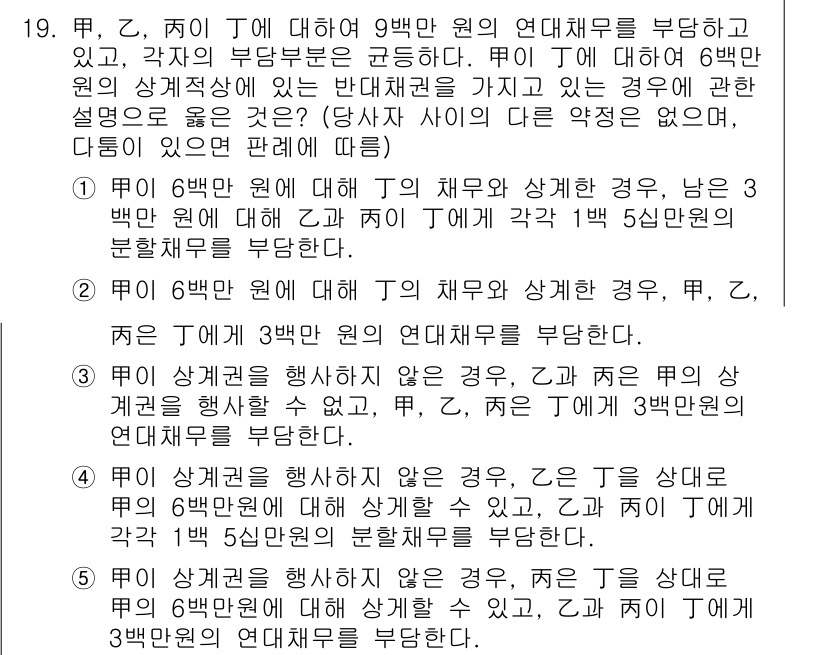 공인노무사_1차(민법)(구) 2023년 19번 - 2번이 정답인 이유는, 제1의 경우인 6개월 원래 채무자 G의 채무 불이... 에 관한 핵심 기출문제