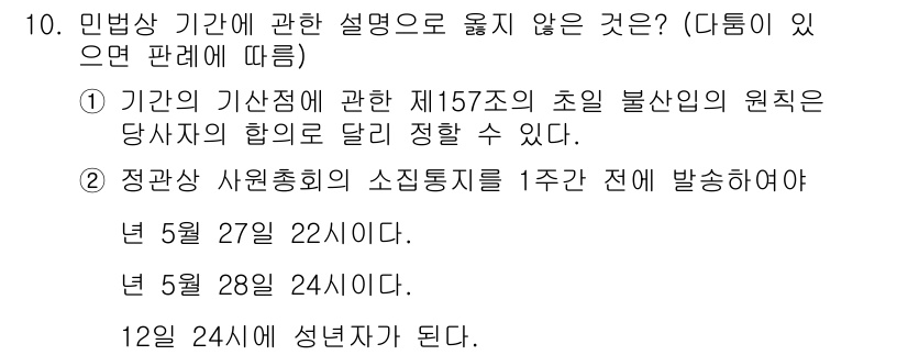 공인노무사_1차(민법) 2023년 10번 - 정답 4번은 민법상 공시의 원칙에 위반하지 않기 때문에 옳지 않습니다. ... 에 관한 핵심 기출문제