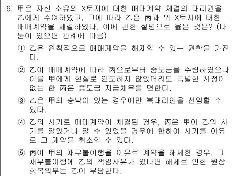 공인노무사_1차(민법) 2023년 6번 - 문제에서 제시된 상황은 기본적으로 계약의 성립과 해제에 관한 민법 원칙을... 에 관한 핵심 기출문제