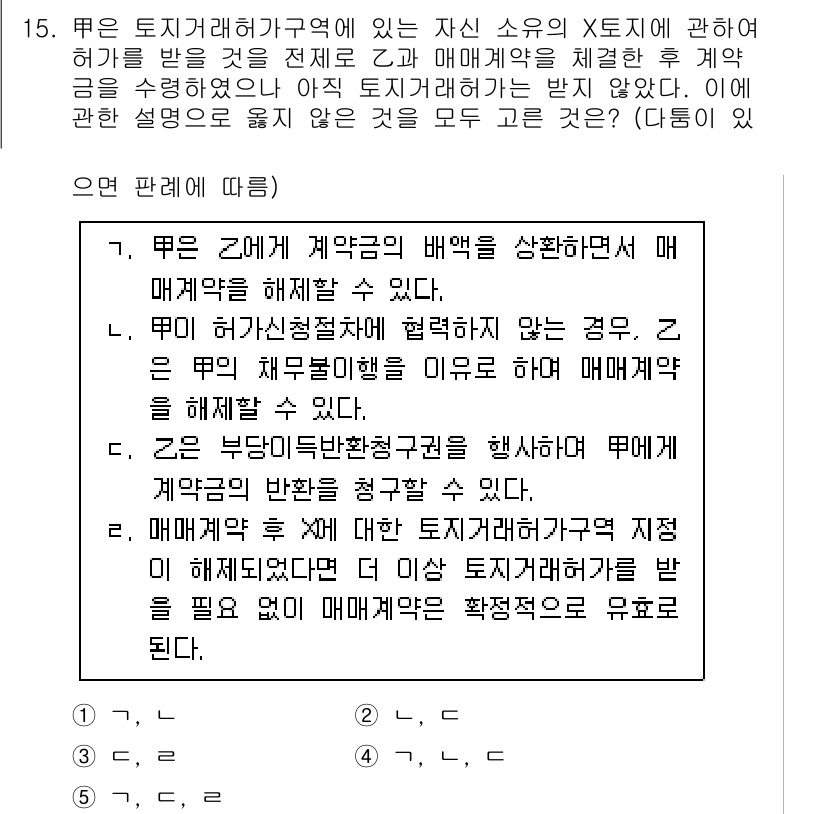 공인노무사_1차(민법)(구) 2024년 15번 - 정답이 2인 이유는, 계약의 해지 전에도 계약서나 법에 명시된 대로 매 ... 에 관한 핵심 기출문제