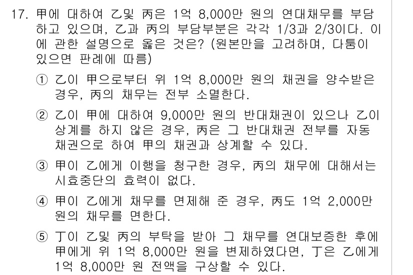 공인노무사_1차(민법)(구) 2024년 17번 - 정답 5번은 Z가 채권자 Y를 대리하여 채무자 X에게 지급해야 할 금액 ... 에 관한 핵심 기출문제
