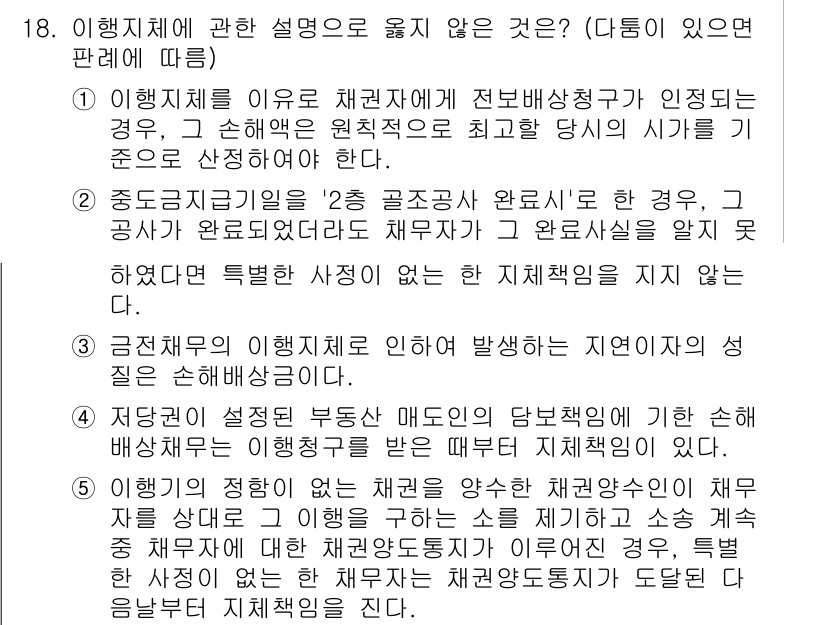 공인노무사_1차(민법)(구) 2024년 18번 - 이 행위가 적법한 이유는, 근로자가 기업의 예외적 상태를 이용하여 권리를... 에 관한 핵심 기출문제