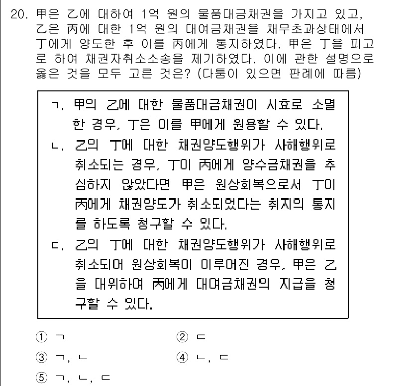 공인노무사_1차(민법)(구) 2024년 20번 - 제공된 문제는 물품의 대금채권에 대한 내용을 다루고 있습니다. T는 물품... 에 관한 핵심 기출문제