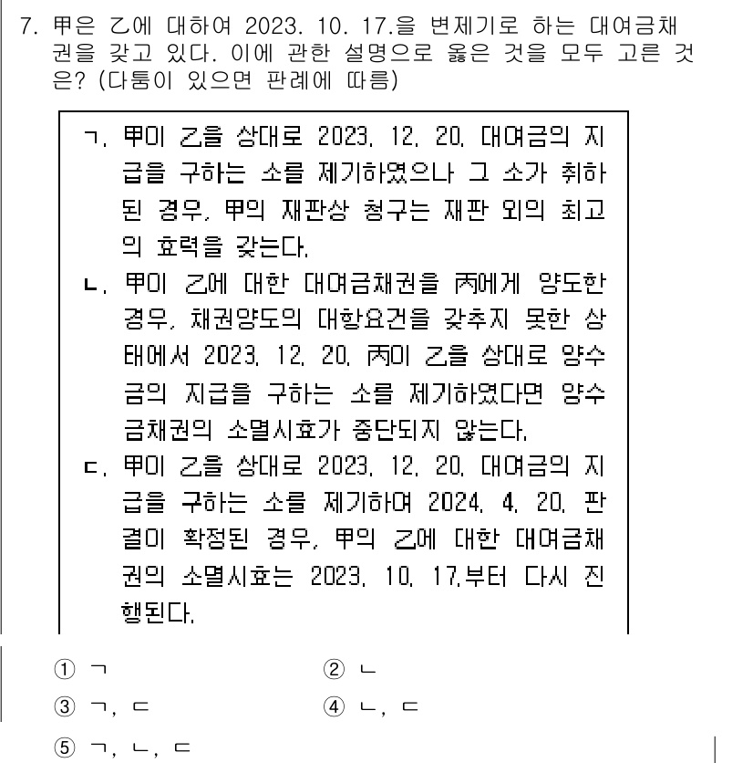 공인노무사_1차(민법)(구) 2024년 7번 - 해당 문제는 대여 건에 대한 소송의 관할에 관한 사항으로, 대여인의 주소... 에 관한 핵심 기출문제