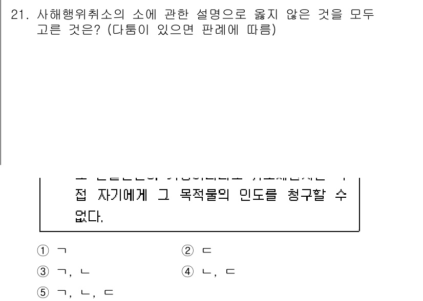 공인노무사_1차(민법) 2024년 21번 - 문제에서 요구하는 것은 사회행위취소의 소에 관한 설명 중 사실과 다른 내... 에 관한 핵심 기출문제
