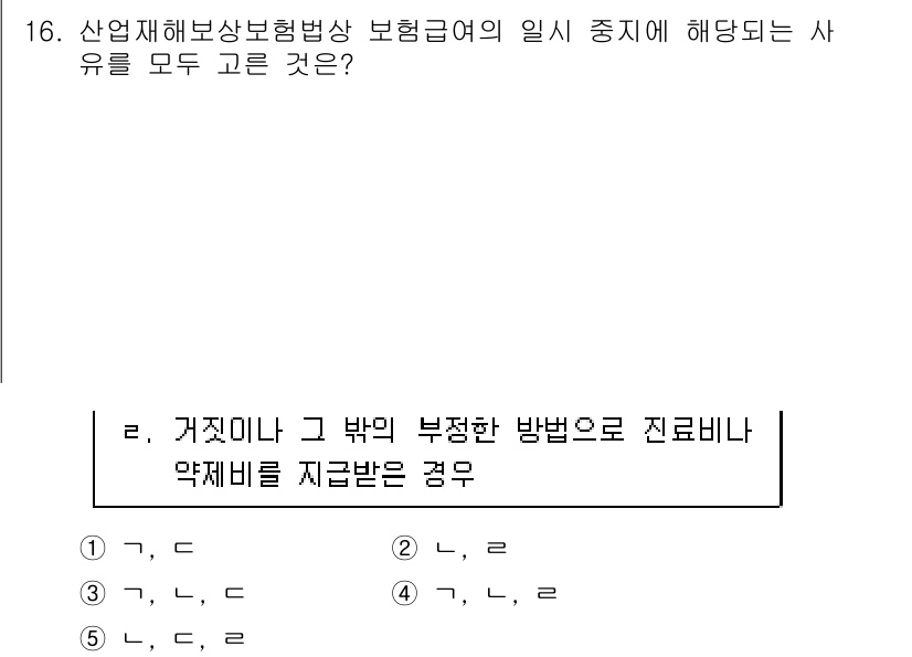 공인노무사_1차(사회보험법)(구) 2015년 16번 - 정답 3번은 산업재해보상보험법의 적용 범위와 관련된 사항을 다룹니다. 이... 에 관한 핵심 기출문제