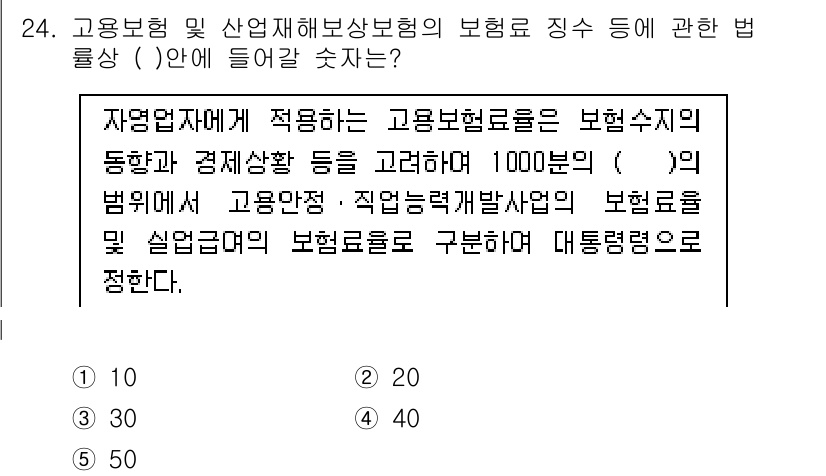 공인노무사_1차(사회보험법)(구) 2015년 24번 - 고용보험법 제100조는 고용보험료의 징수 및 보험수급의 동향을 규명하며,... 에 관한 핵심 기출문제