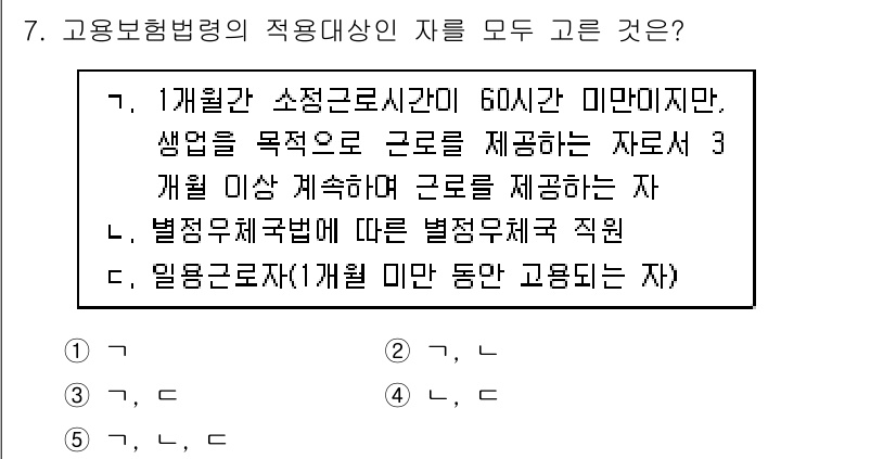 공인노무사_1차(사회보험법)(구) 2015년 7번 - 정답 3번은 법정유급휴가에 대한 규정에 따른 것입니다. 1개월 소정근로시... 에 관한 핵심 기출문제