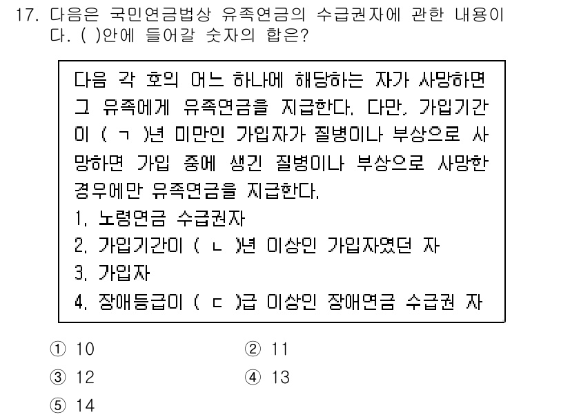 공인노무사_1차(사회보험법) 2015년 17번 - 4번이 정답인 이유는 국민연금법에 따라 유족연금은 사망한 자가 가입한 기... 에 관한 핵심 기출문제