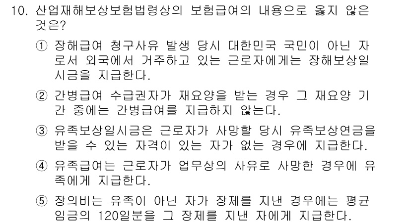 공인노무사_1차(사회보험법)(구) 2017년 10번 - 해당 자격증의 핵심 개념을 묻는 객관식 문제