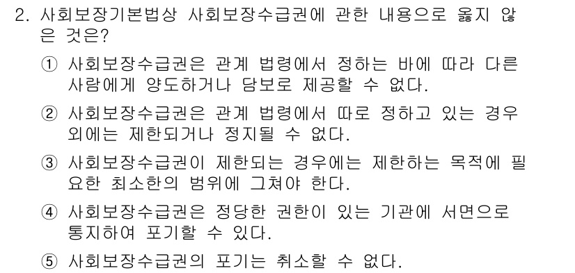 공인노무사_1차(사회보험법)(구) 2017년 2번 - 해당 자격증의 핵심 개념을 묻는 객관식 문제
