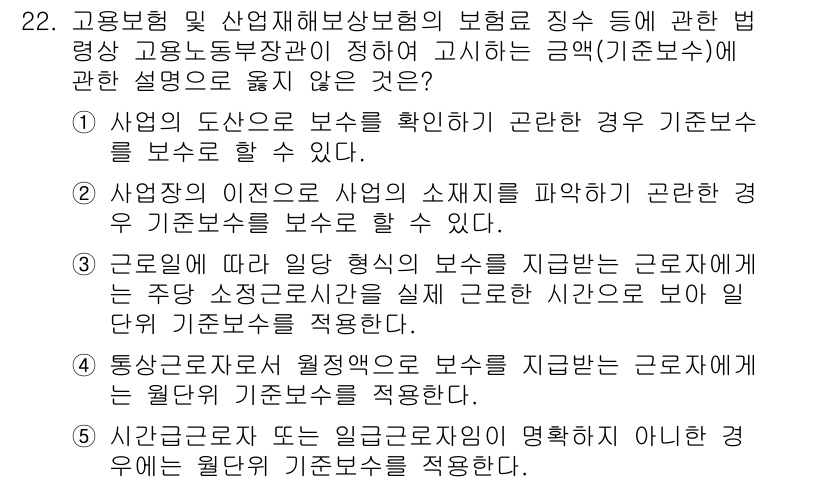 공인노무사_1차(사회보험법)(구) 2017년 22번 - 근로기준법에 따르면 근로자가 이직한 경우, 사업주가 제공해야 하는 기본 ... 에 관한 핵심 기출문제