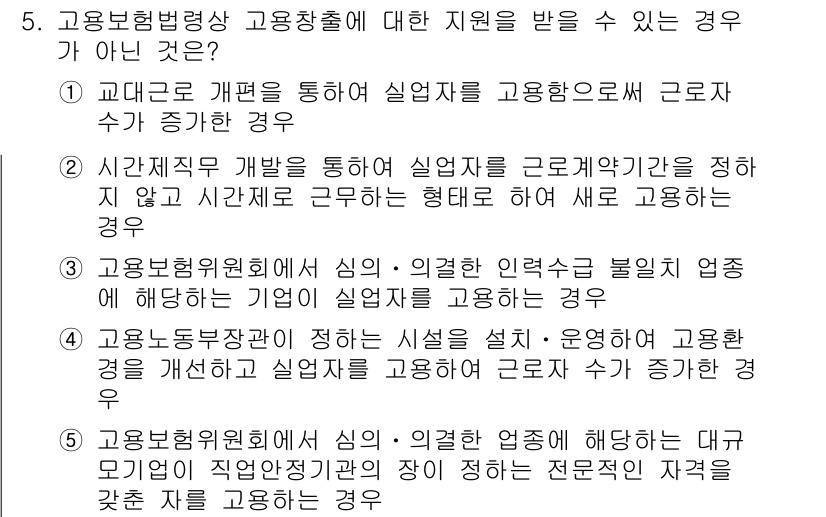 공인노무사_1차(사회보험법)(구) 2017년 5번 - 해당 자격증의 핵심 개념을 묻는 객관식 문제