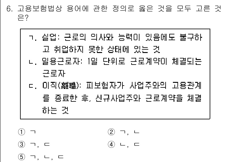 공인노무사_1차(사회보험법)(구) 2017년 6번 - 해당 항목은 사업주와 근로자의 권리와 의무를 명확히 규정하여 근로자의 권... 에 관한 핵심 기출문제