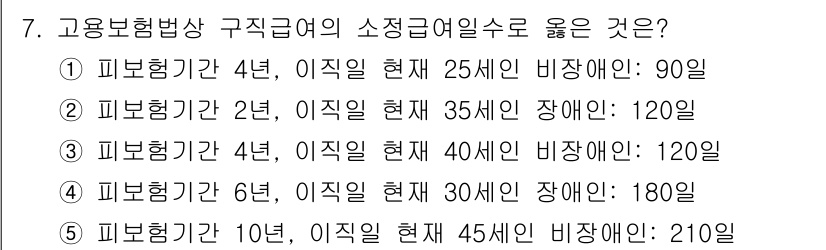 공인노무사_1차(사회보험법)(구) 2017년 7번 - 해당 자격증의 핵심 개념을 묻는 객관식 문제