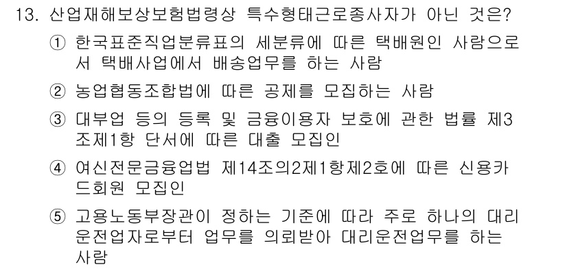 공인노무사_1차(사회보험법) 2017년 13번 - 문항에서 제시된 보기 중, "고용노동부장관이 정하는 자격이 없는 사람"은... 에 관한 핵심 기출문제