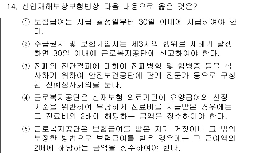 공인노무사_1차(사회보험법) 2017년 14번 - 해당 자격증의 핵심 개념을 묻는 객관식 문제