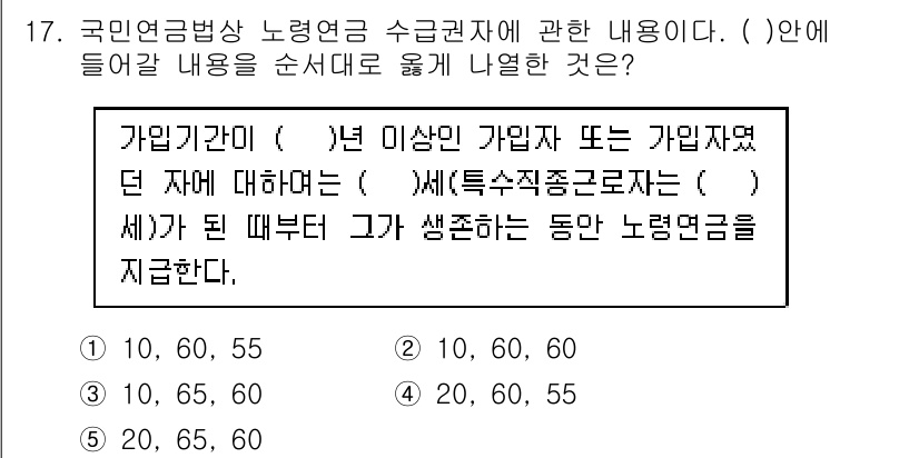 공인노무사_1차(사회보험법) 2017년 17번 - 정답은 1입니다. 가입기간이 1년인 가입자 또는 가입되지 않은 자에 대해... 에 관한 핵심 기출문제