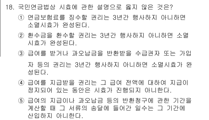 공인노무사_1차(사회보험법) 2017년 18번 - 급여를 지급받을 권리는 수급자에게 있으며, 가입자와 수급자의 권리는 구분... 에 관한 핵심 기출문제