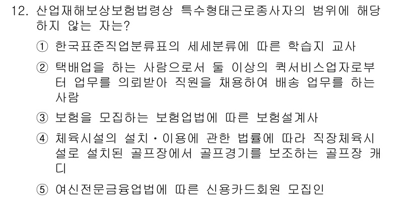 공인노무사_1차(사회보험법)(구) 2019년 12번 - . 

핵심 해설: 한국표준직업분류는 구체적인 직무 내용과 관계가 있으나... 에 관한 핵심 기출문제