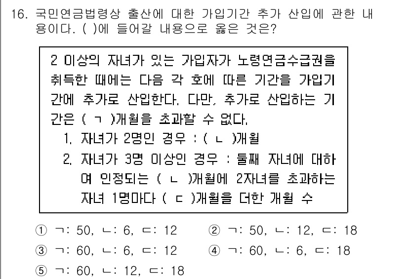 공인노무사_1차(사회보험법)(구) 2019년 16번 - 정답 2번은 자녀가 2명 이상인 경우, 같은 기간에 각각 다른 자녀를 기... 에 관한 핵심 기출문제