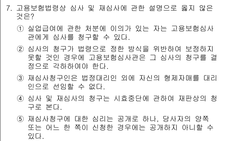 공인노무사_1차(사회보험법)(구) 2019년 7번 - 재심사청구는 법정기관 외에서의 경제재제에 대한 대리 신청이 불가능하므로,... 에 관한 핵심 기출문제