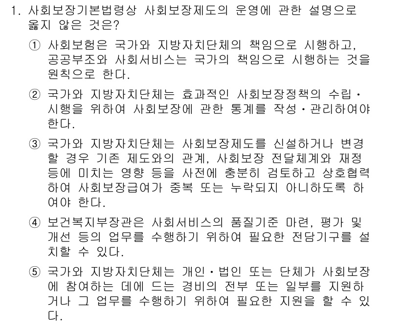 공인노무사_1차(사회보험법) 2019년 1번 - 사회보험법의 목적은 국민의 생계 보장과 사회적 위험의 분담에 있다. 따라... 에 관한 핵심 기출문제