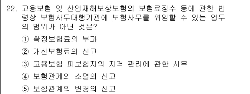 공인노무사_1차(사회보험법) 2019년 22번 - . 확정보험료의 부가.

해설: 확정보험료의 부가는 법령상 보험사무를 수... 에 관한 핵심 기출문제