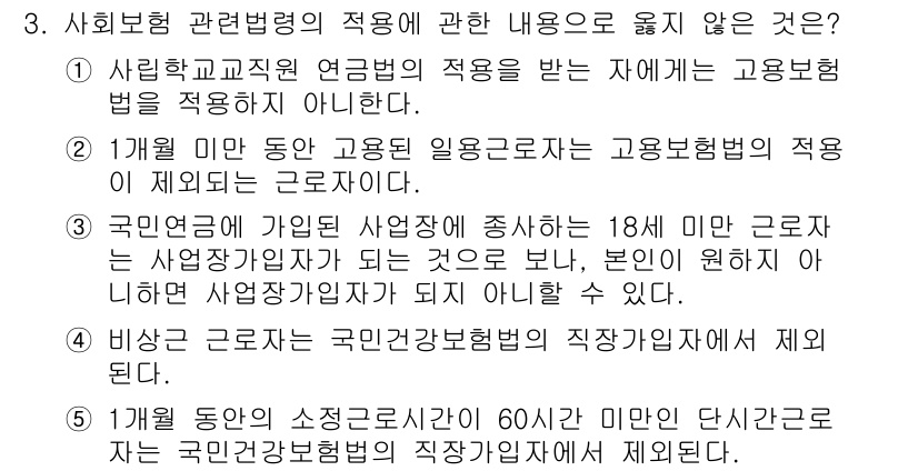 공인노무사_1차(사회보험법) 2019년 3번 - 고용보험법은 사업주가 고용으로 인한 위험을 분담하기 위한 것으로, 근로자... 에 관한 핵심 기출문제