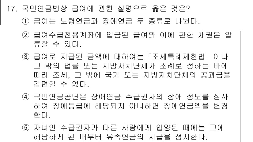 공인노무사_1차(사회보험법)(구) 2022년 17번 - . 

민간수급자들은 자녀에게 양육비를 받을 수 있으며, 이는 보호자로서... 에 관한 핵심 기출문제