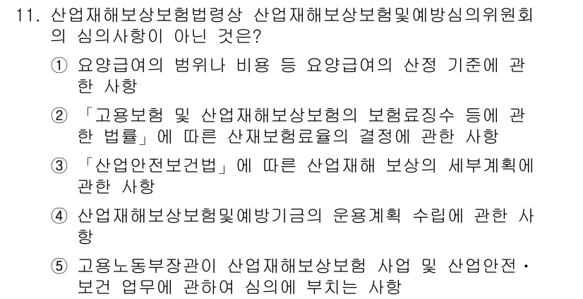 공인노무사_1차(사회보험법) 2022년 11번 - . '산업전환계획'에 따른 산업별 보상의 세부규칙에 관한 사항은 공인노무... 에 관한 핵심 기출문제