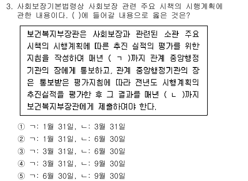 공인노무사_1차(사회보험법) 2022년 3번 - . 

사회보험기본법상 사회보장계획은 보건복지부장관이 관리하고, 사회보험... 에 관한 핵심 기출문제